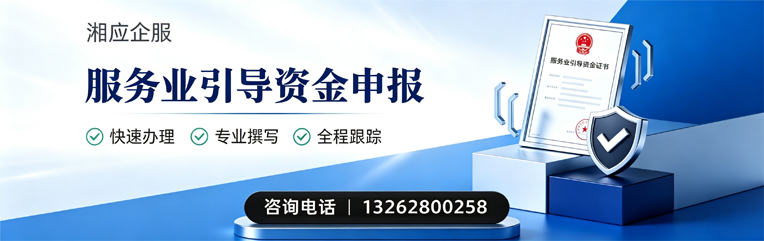 舟山服务业引导资金申报服务