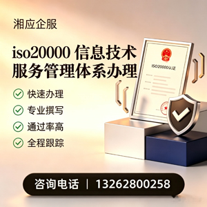 舟山ISO20000信息技术服务管理体系认证申请服务
