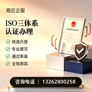 舟山ISO三体系认证申请服务