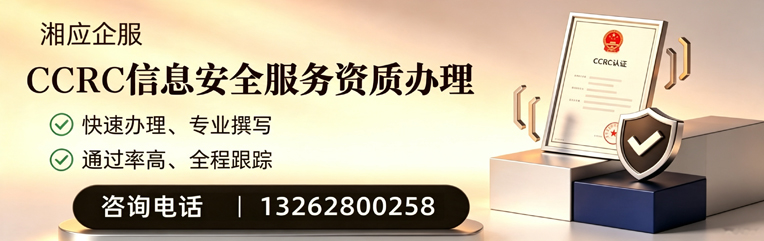 舟山CCRC信息安全服务资质申请服务