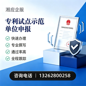 舟山专利试点示范单位申报服务