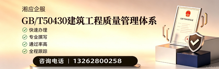 舟山GB/T50430建筑工程质量管理体系认证服务