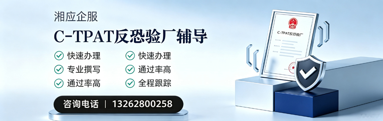 舟山C-TPAT反恐验厂申请服务