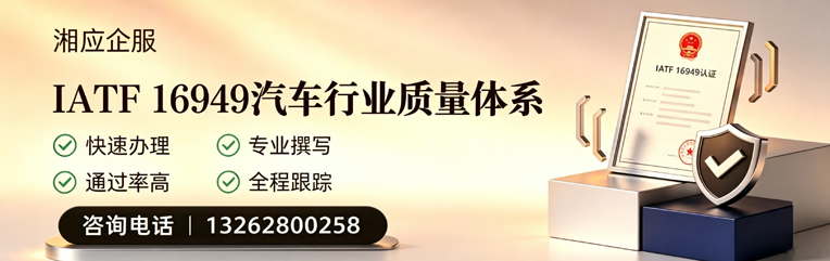 舟山IATF16949汽车行业质量体系认证服务