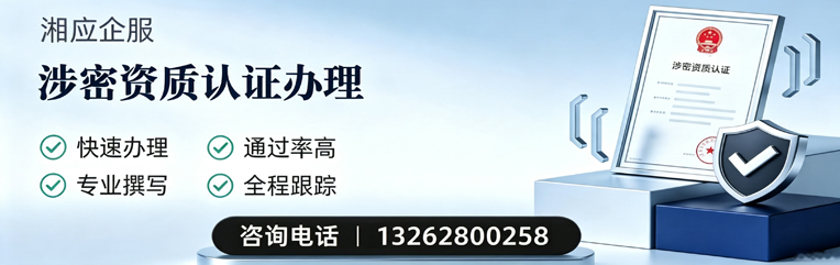 舟山涉密资质认证申请服务