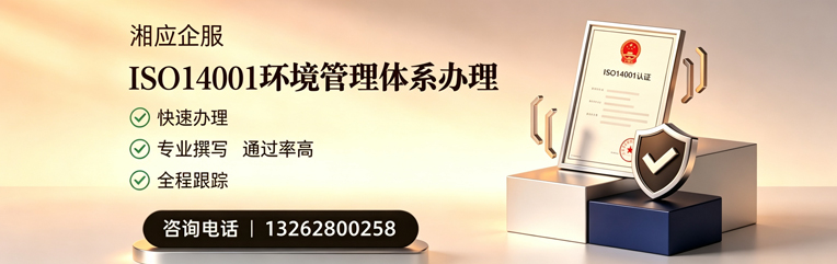 舟山ISO14001环境管理体系认证申请服务
