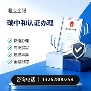 舟山碳中和认证申报服务