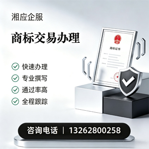 舟山商标交易服务