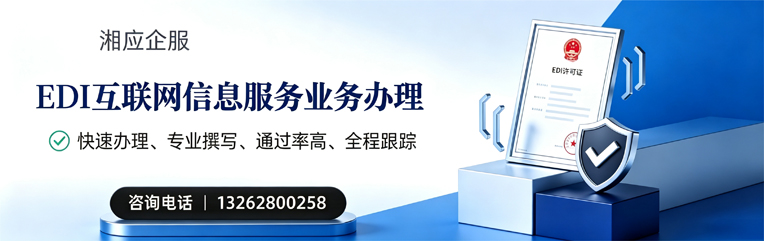 舟山EDI互联网信息服务业务申请服务