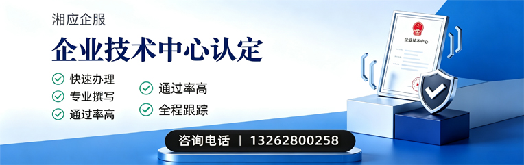 舟山企业技术中心认定申报服务