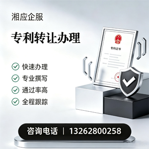 舟山专利转让服务